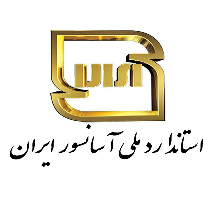استعلام گواهینامه استاندارد آسانسور استعلام گواهینامه استاندارد آسانسور